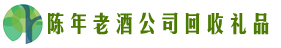 天全县优财回收烟酒店